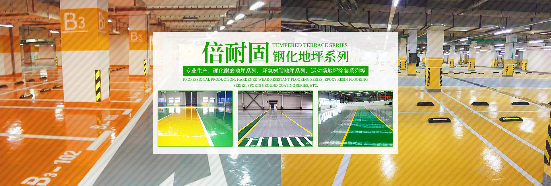 湖南倍耐固环境工程有限公司_湖南运动场地坪|硬化耐磨地坪|工业防腐地坪